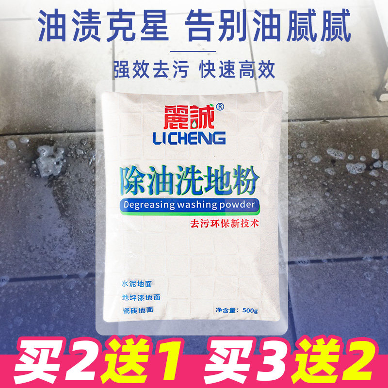 去油污洗地粉清洁水泥地面清洗剂厨房饭店洗拖把去油车间地面除油