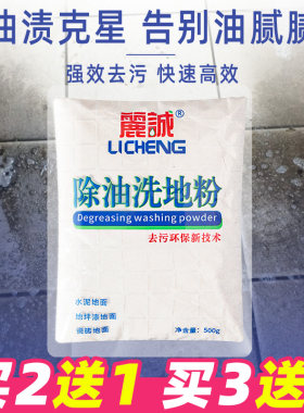 丽诚清洁测试推荐去除地面油污
