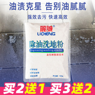 去油污洗地粉清洁水泥地面清洗剂厨房饭店洗拖把去油车间地面除油