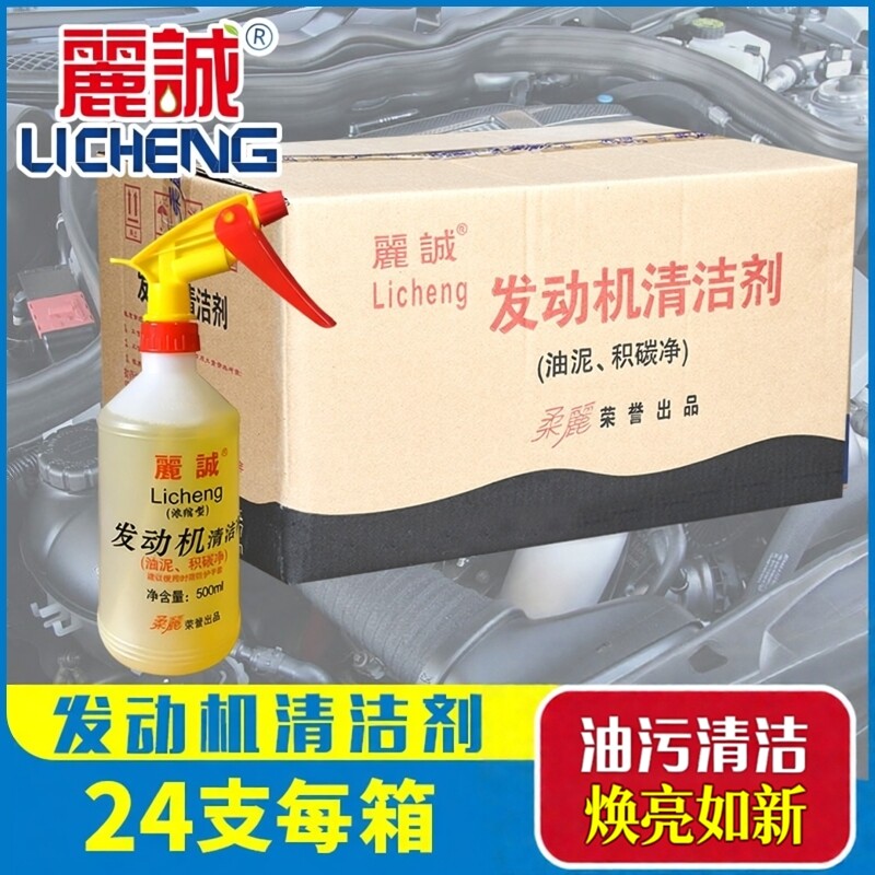 丽诚汽车机头水重油污发动机舱仓外部清洗剂强力去油泥挖掘机箱装
