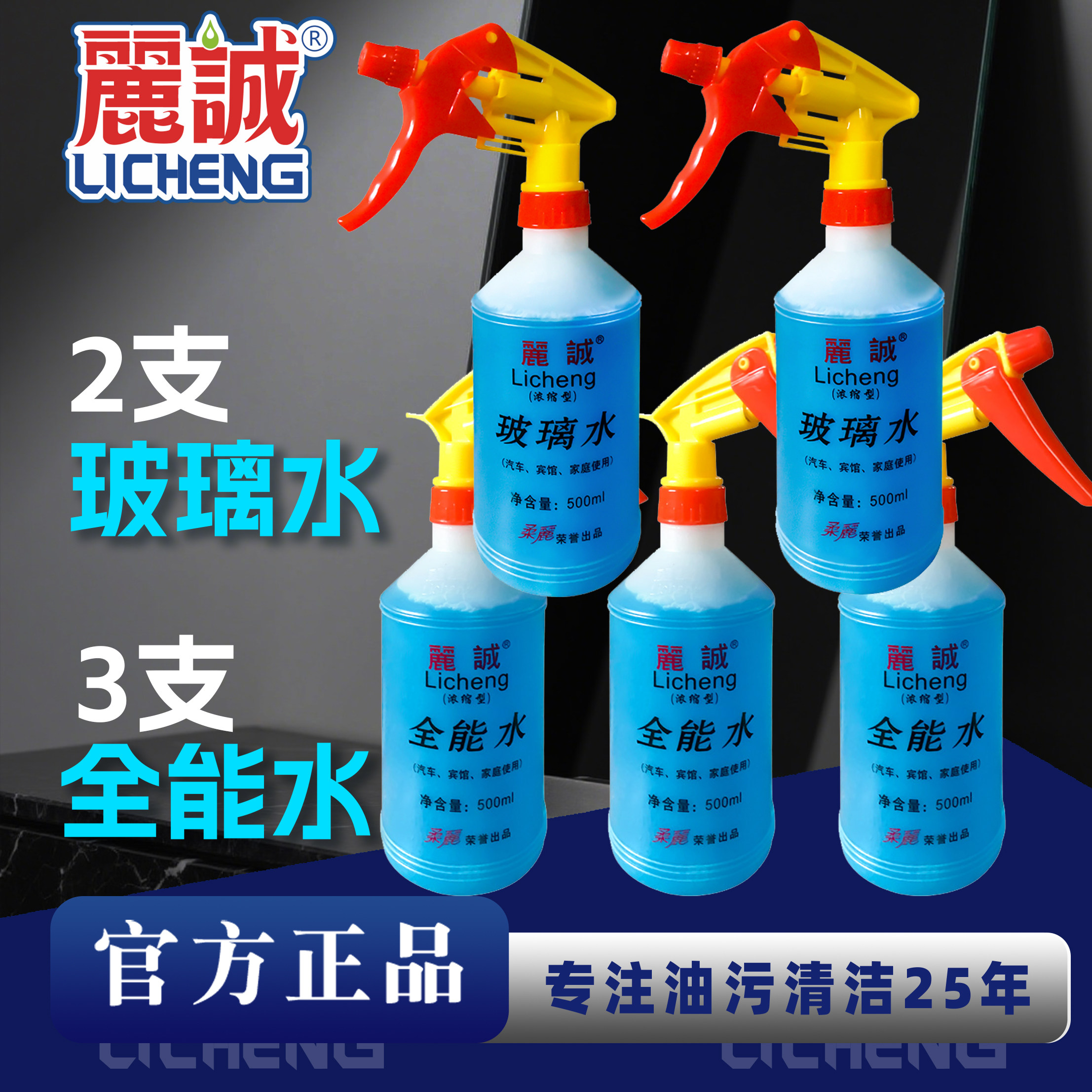 丽诚全能水多功能清洗剂内饰汽车