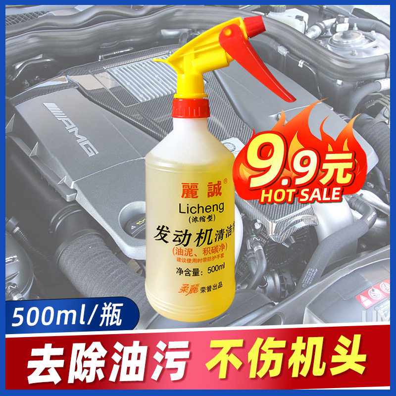 机头水汽车摩托重油污发动机舱仓外部清洗剂强力去污油泥清洁剂液