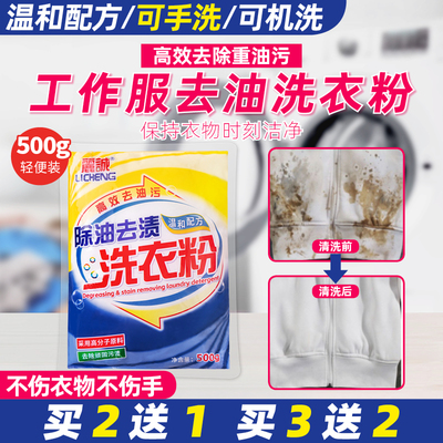 丽诚工作服去油污洗衣粉
