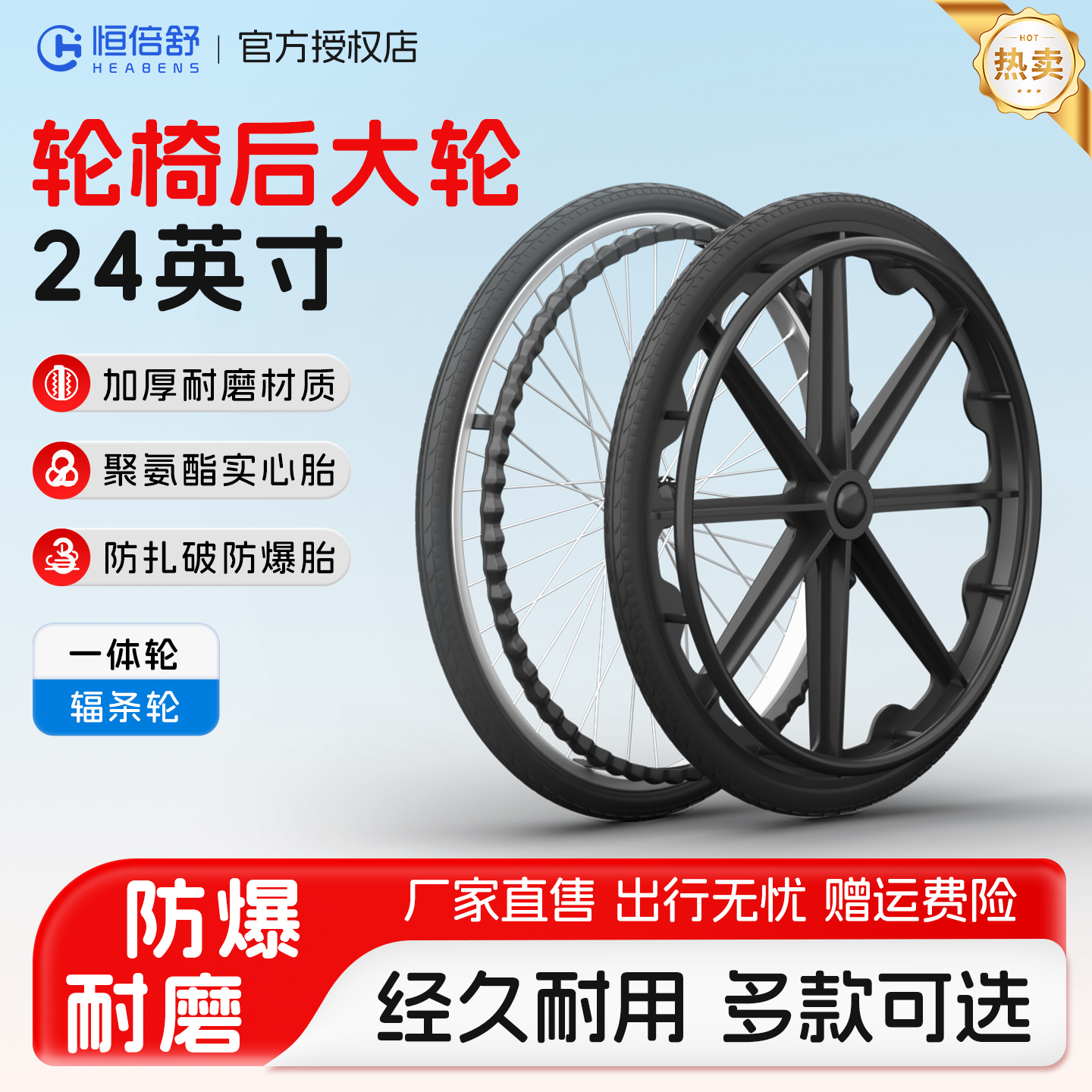 恒倍舒24寸手动轮椅后轮