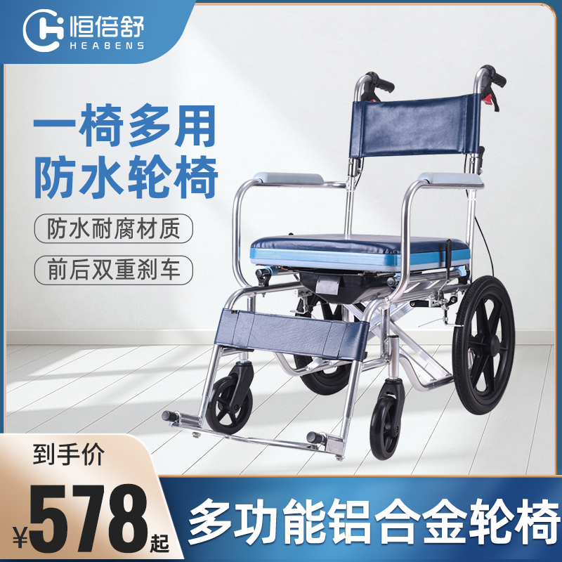 恒倍舒防水轮椅洗澡折叠轻便