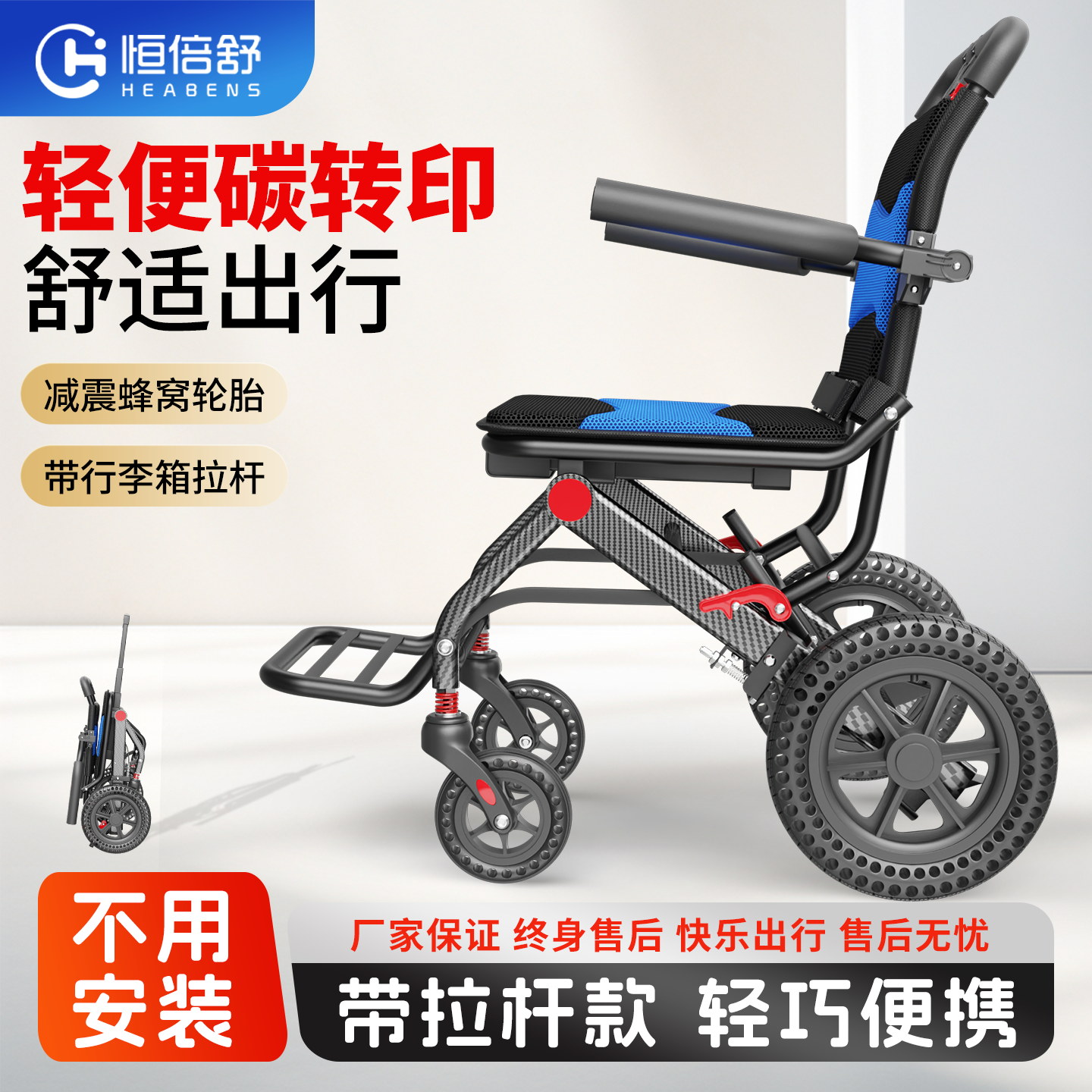 恒倍舒飞机轮椅轻便易携折叠简单