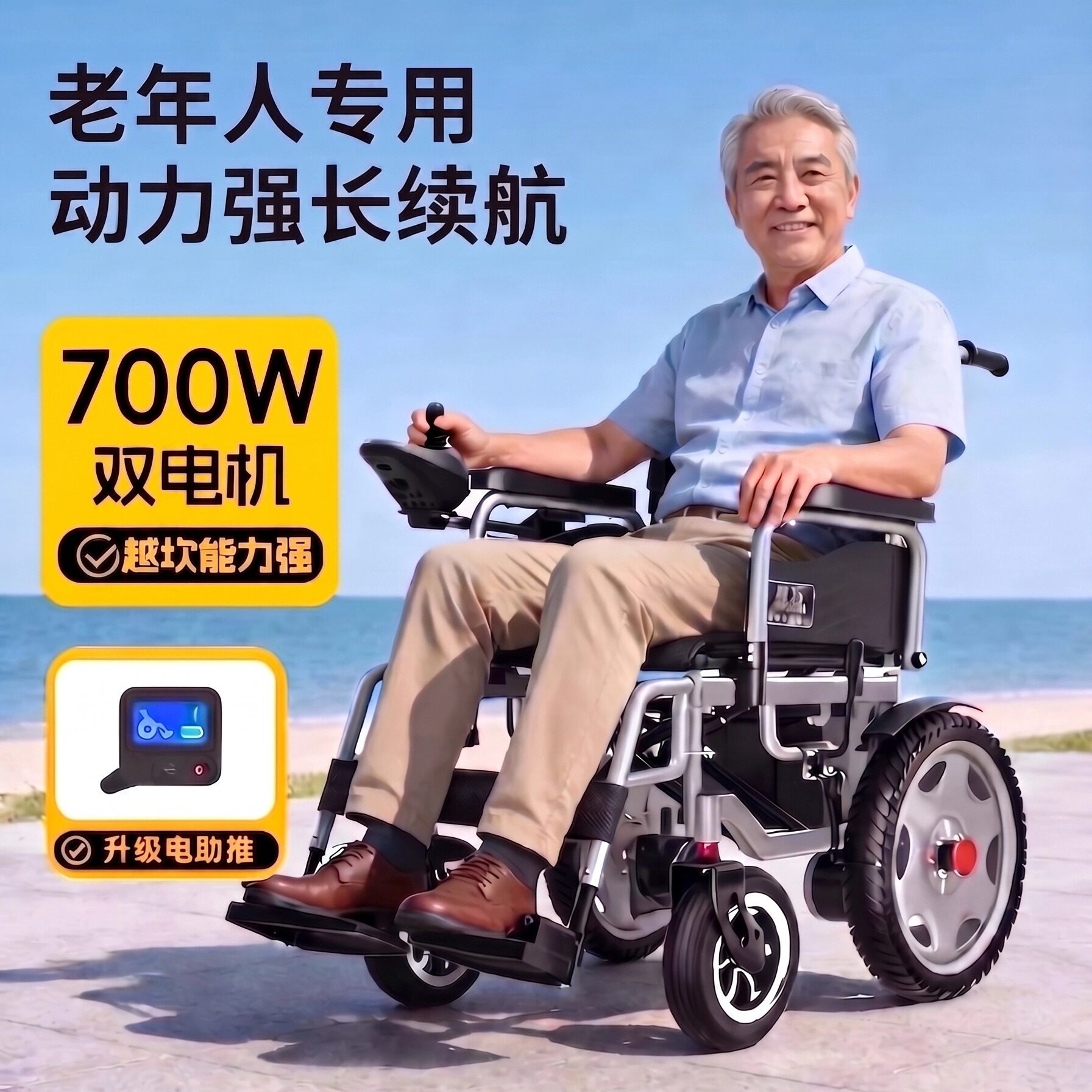 恒倍舒电动轮椅智能全自动