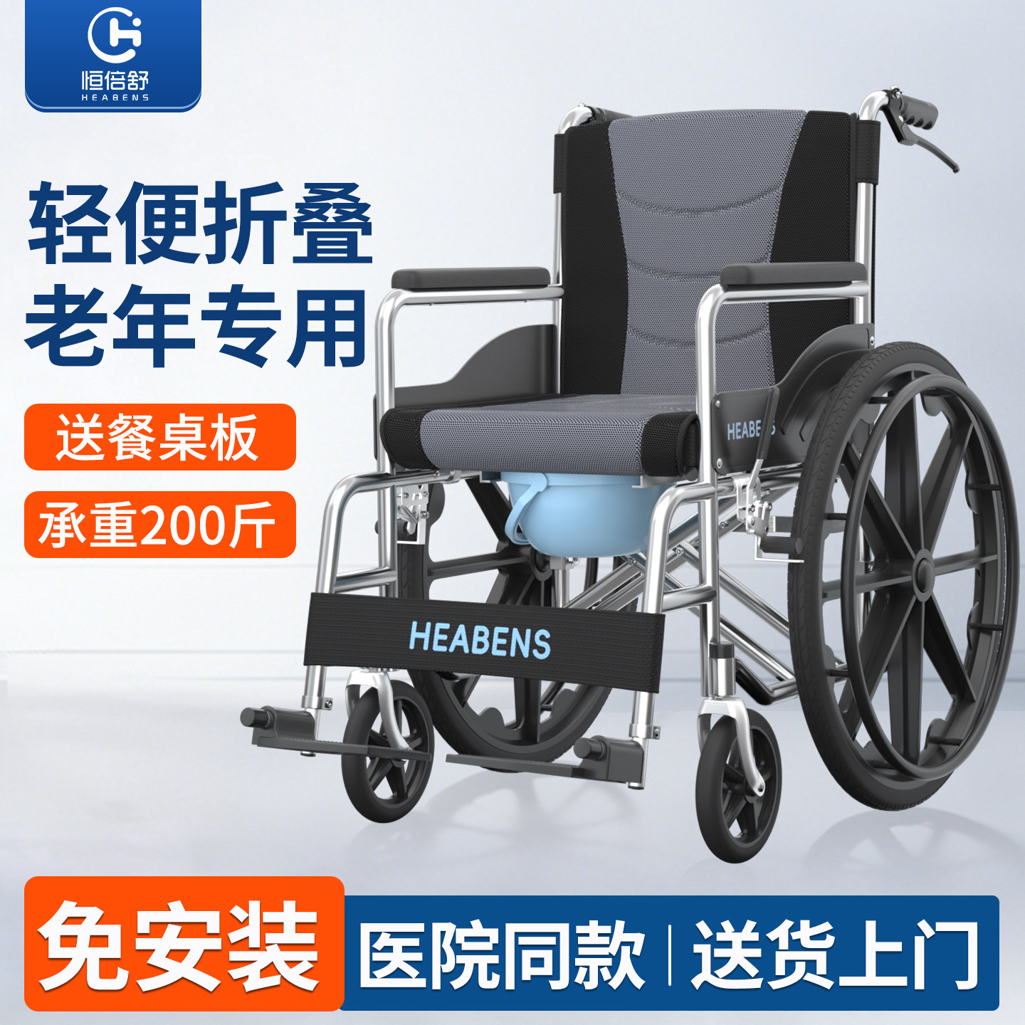 恒倍舒轻便折叠轮椅带坐便双坐垫