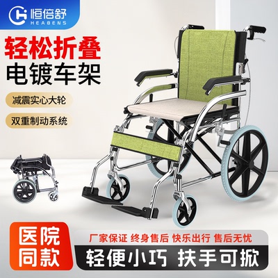 恒倍轮椅轻便小巧一步折叠