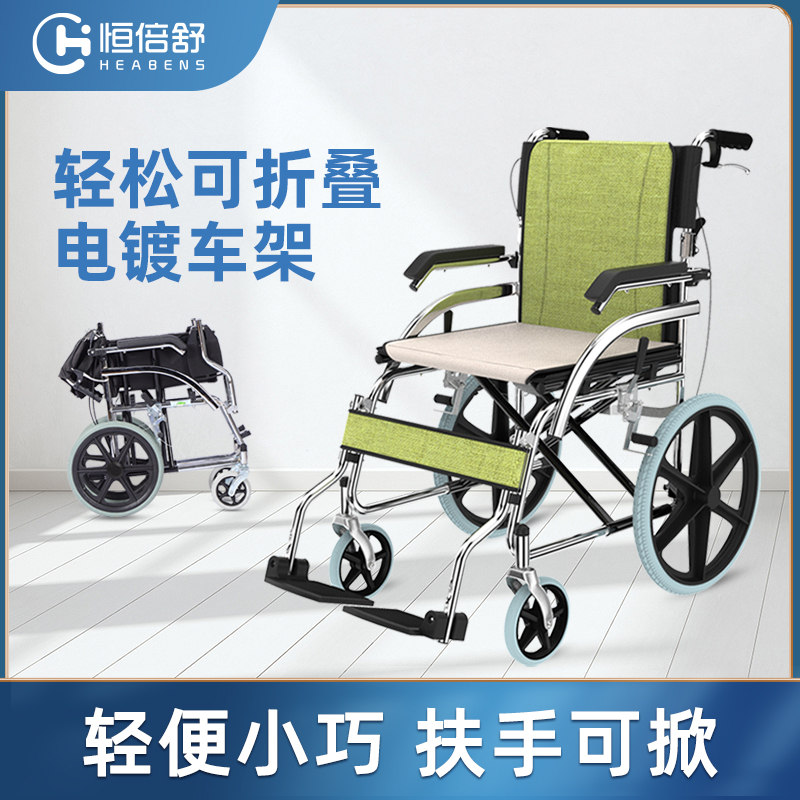 恒倍轮椅轻便小巧一步折叠