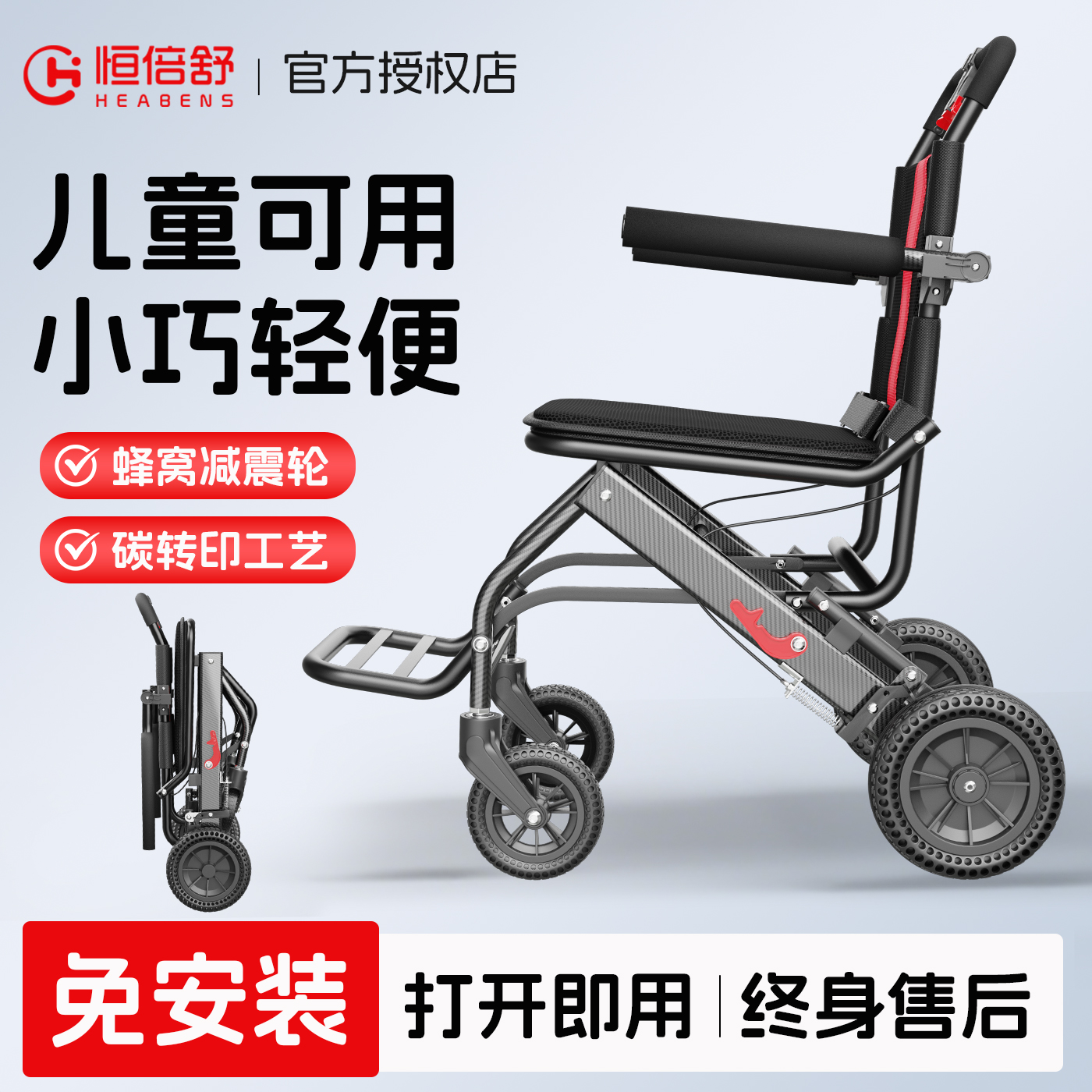 恒倍舒轮椅轻便折叠免安装带拉杆