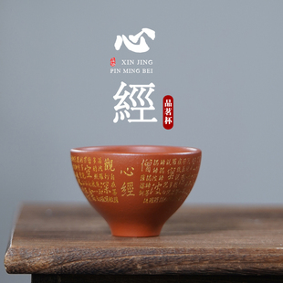 玉颐阁宜兴紫砂杯纯手工原矿朱泥功夫茶杯心经品茗杯主人杯105cc