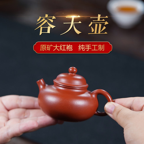 玉颐阁宜兴原矿大红袍手工紫砂壶