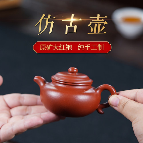 玉颐阁宜兴原矿大红袍仿古紫砂壶