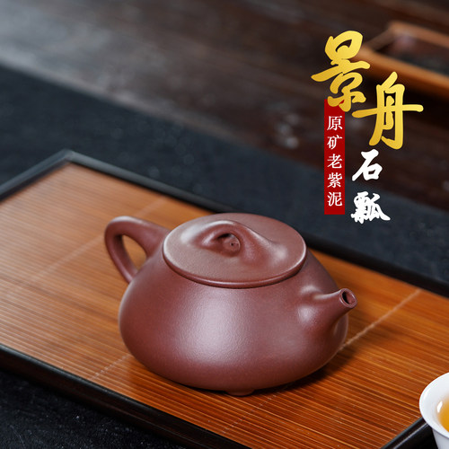 玉颐阁宜兴原矿紫泥景舟石瓢壶