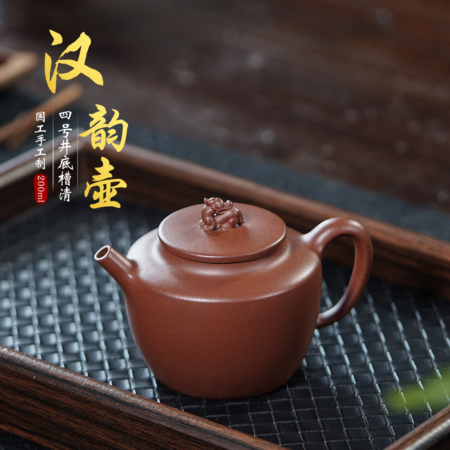 宜兴紫砂壶纯手工名家大师华健 吴奇敏高徒可定制汉韵（需预定）