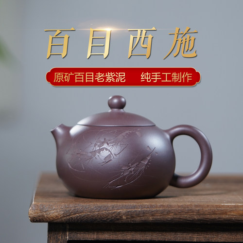 玉颐阁宜兴原矿刻虾西施壶