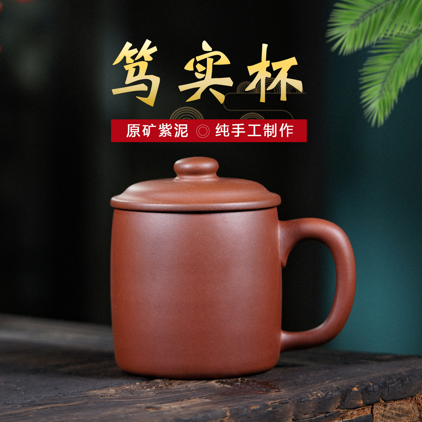 玉颐阁宜兴紫砂茶杯男士高档纯手工名家原矿紫泥盖杯老板杯笃实杯