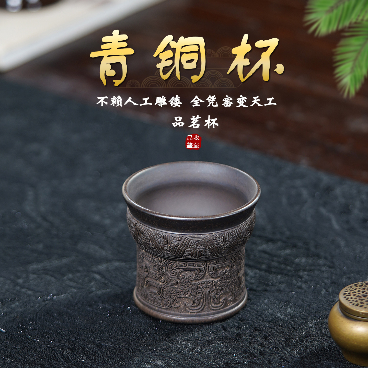 玉颐阁宜兴紫砂杯纯手工古铜泥茶杯青铜杯品茗杯主人杯120cc