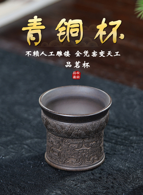玉颐阁宜兴紫砂杯纯手工古铜泥茶杯青铜杯品茗杯主人杯120cc