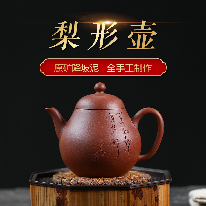 宜兴紫砂壶纯全手工茶壶泡茶中式名家刘浩原矿降坡泥梨形壶250cc