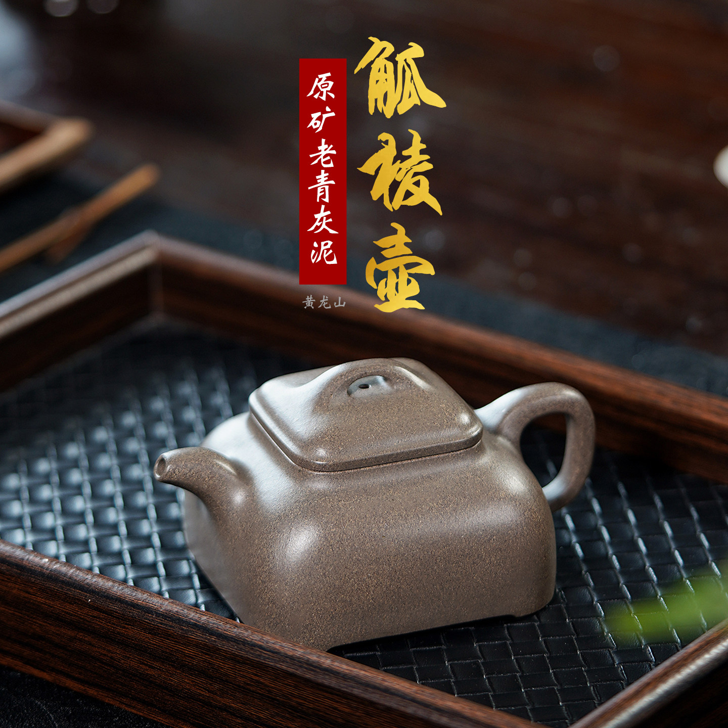 宜兴紫砂壶纯手工名家大师华健 吴奇敏高徒可定制原矿青灰泥觚棱