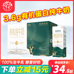 乍甸牛奶高原有机纯牛奶3.6g优质蛋白早餐奶