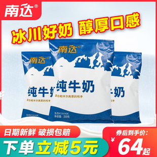 新疆南达纯牛奶200g*20袋装整箱成人青少年学生儿童营养早餐奶