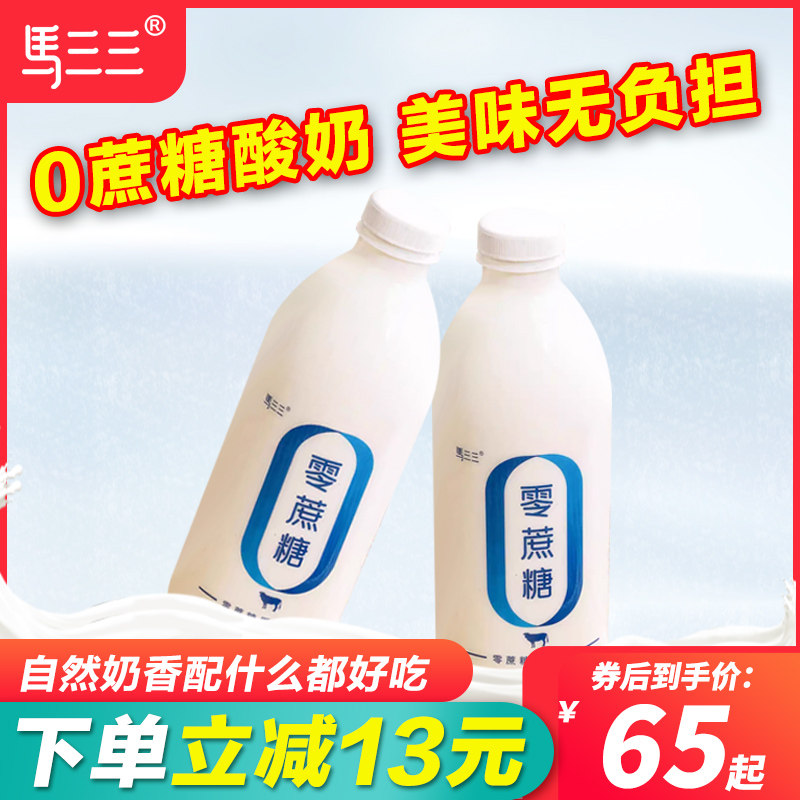 马三三零糖酸奶新鲜原奶发酵