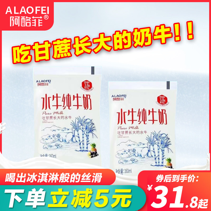 阿酪菲水牛纯牛奶广西孕妇儿童中老年人营养早餐水牛奶官方旗舰店,咖啡/麦片/冲饮,水牛奶,淘宝优惠券,粉丝福利购,淘宝优惠卷