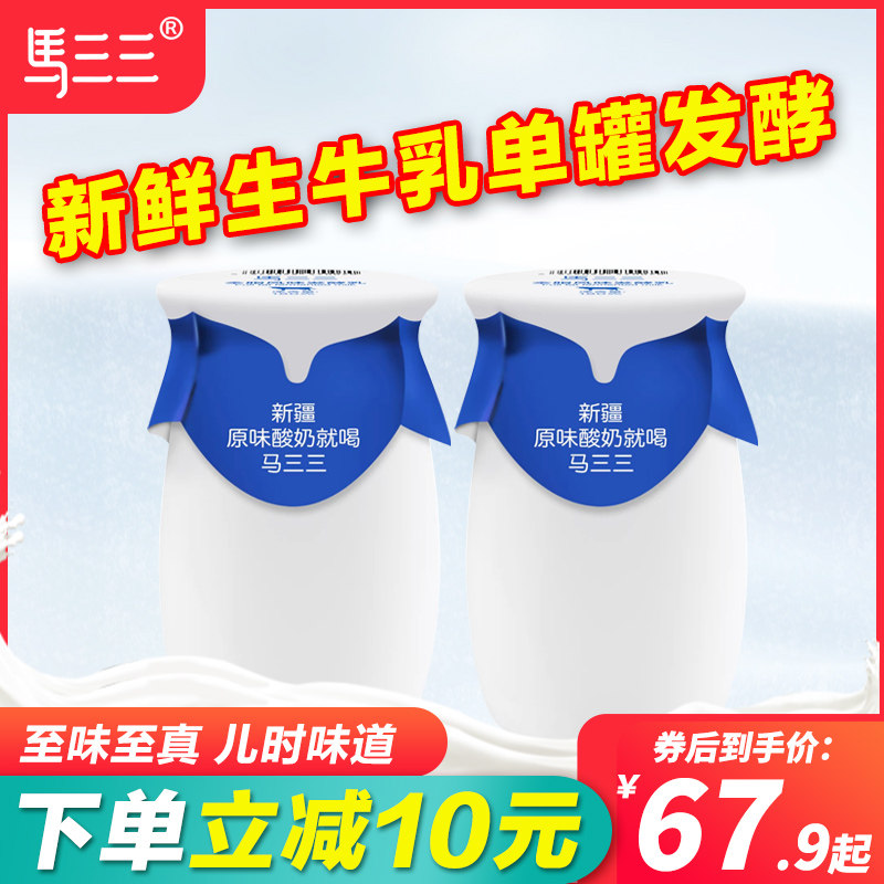 马三三儿童酸奶新疆酸奶新疆