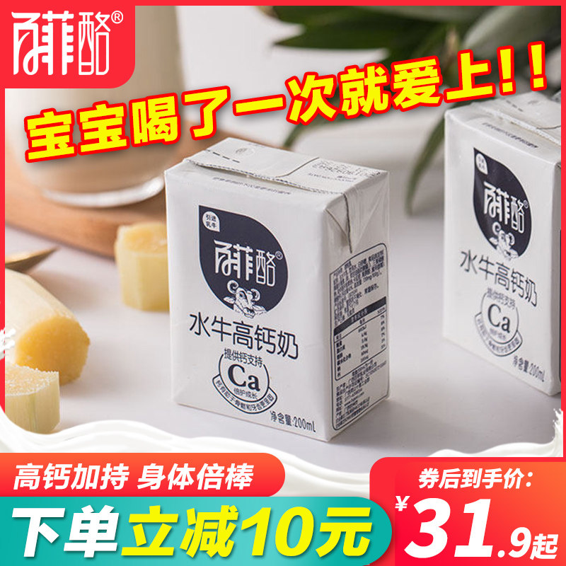 百菲酪学生儿童整箱新鲜纯水牛奶