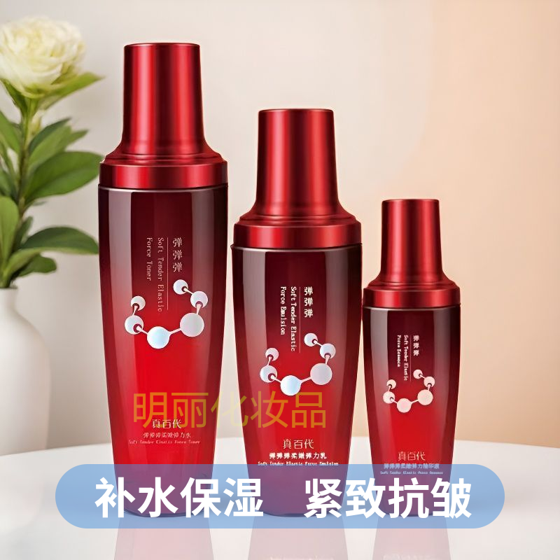 真百代弹弹弹套装水乳精华保湿补水淡化细纹紧致抗皱面部护理套盒