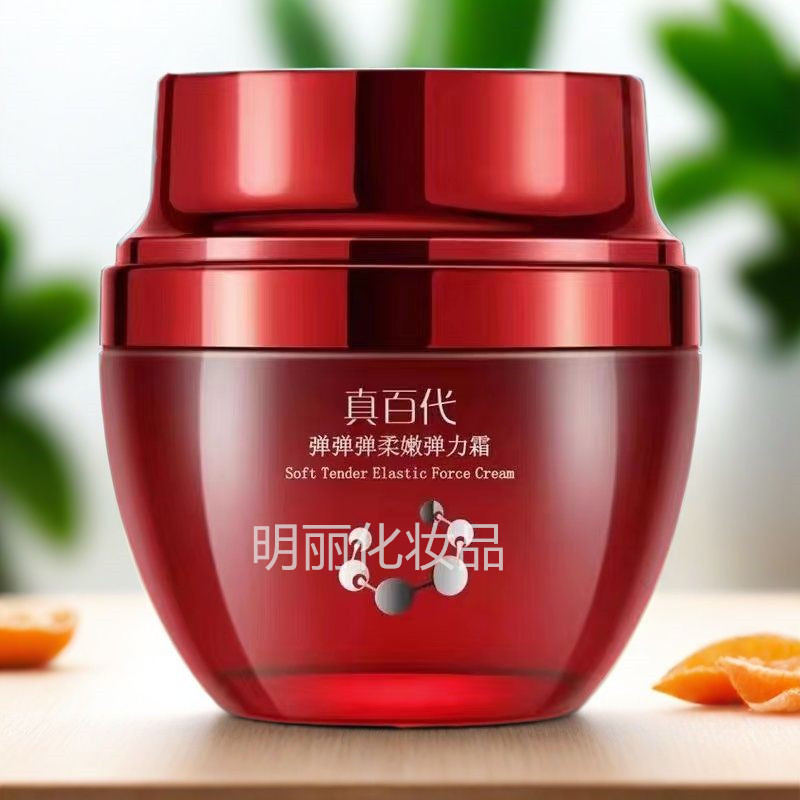 真百代面霜弹弹弹多效提拉弹润霜补水保湿滋润修红润亮肤专柜正品