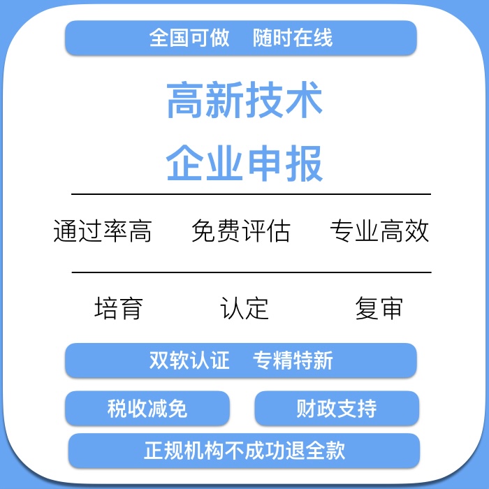 北京上海高新技术专精特新科技型认证申报立项培育撰写申报咨询