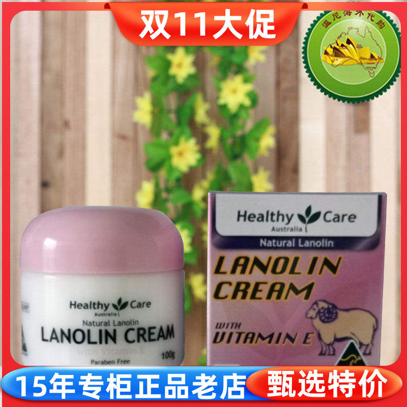 澳洲原装进口正品 HealthyCare绵羊油滋润保湿面霜护手霜100g