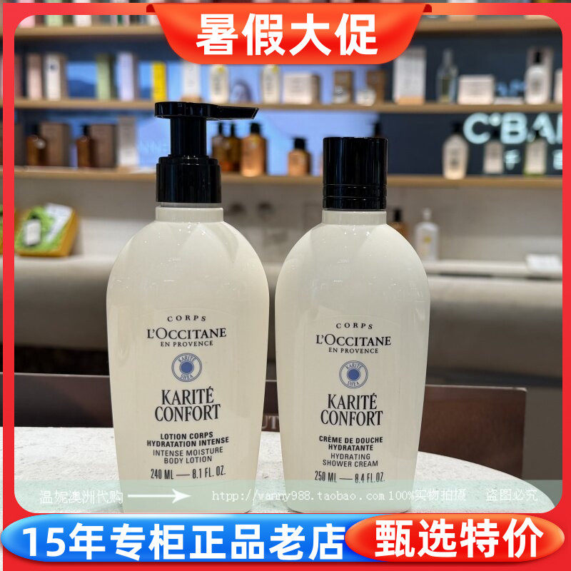 欧舒丹乳木果润肤乳沐浴乳