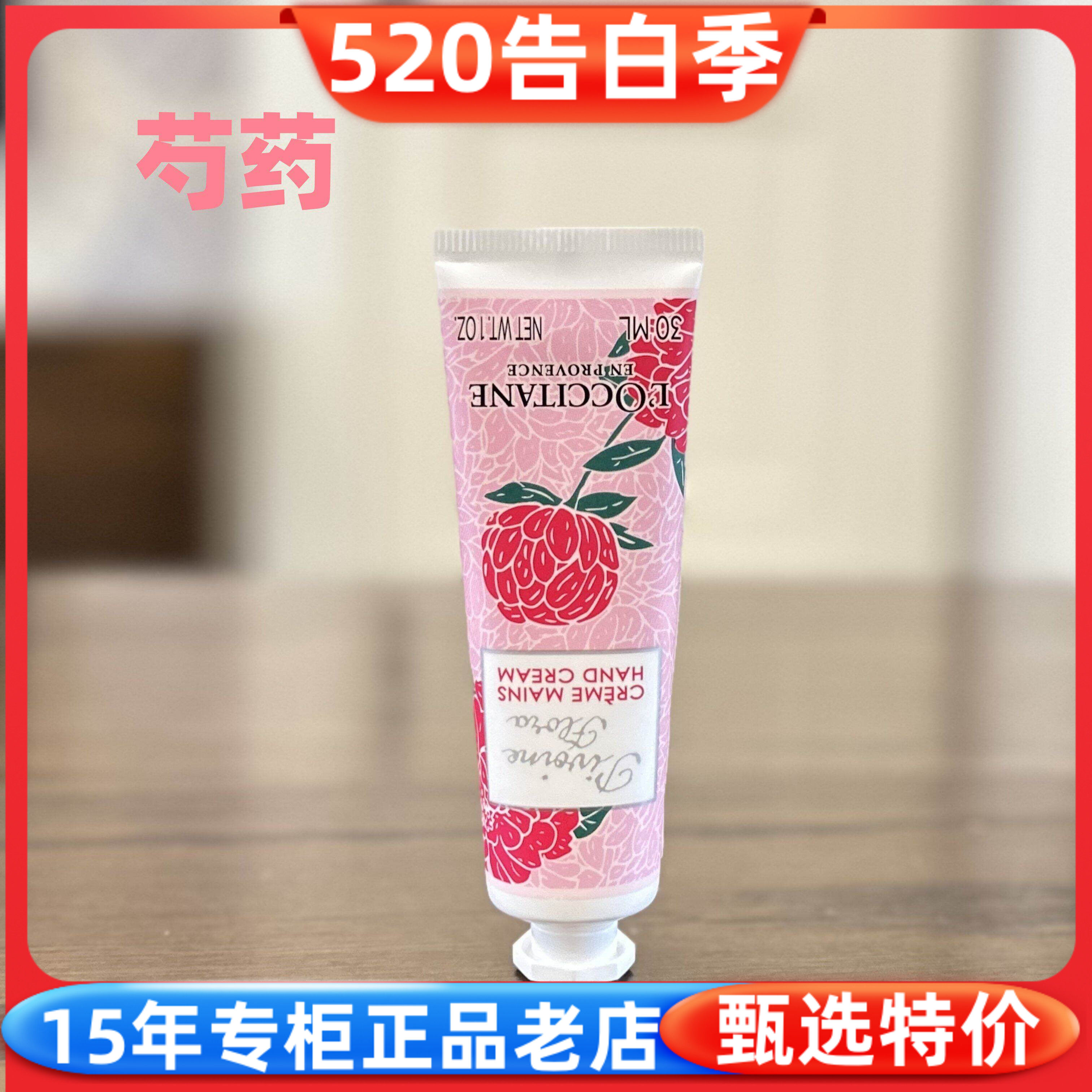 国内专柜正品L'occitane欧舒丹芍药花香30ml/75ml护手霜 滋润保湿