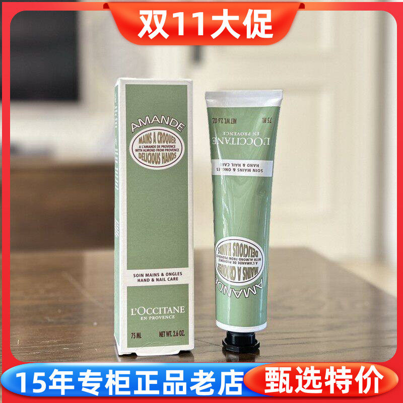 欧舒丹滋润紧致保湿甜扁桃护手霜