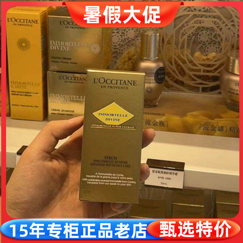 欧舒丹蜡菊赋颜御龄紧致精华液