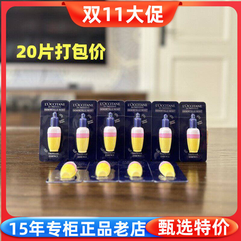 欧舒丹焕活三重精萃水