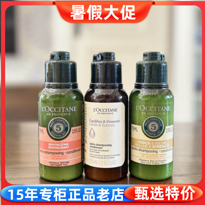 欧舒丹修护平衡丰盈护发素