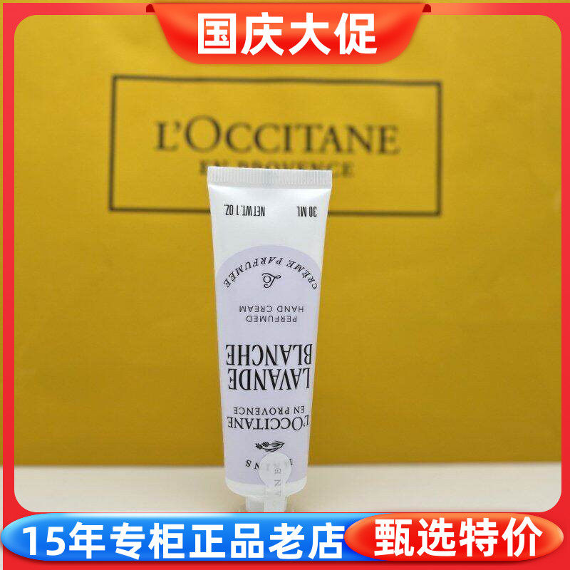 欧舒丹白色薰衣草香氛润手霜30ml