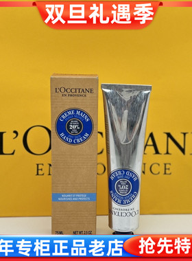 国内专柜正品法国欧舒丹乳木果润手霜30ml 75ml150ml男女士护手霜