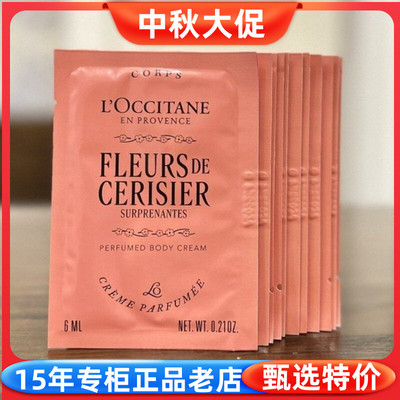 欧舒丹绮梦樱花香氛润肤霜身体乳