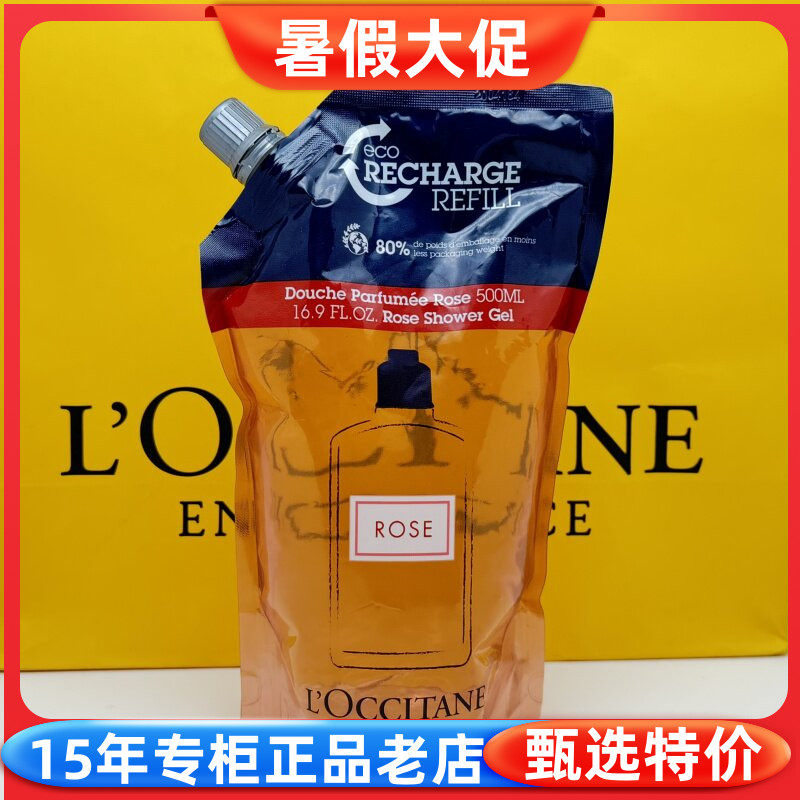 欧舒丹瑰香之心沐浴啫喱沐浴露