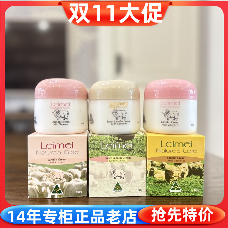澳洲Leimei绵羊油VE羊胎素面霜