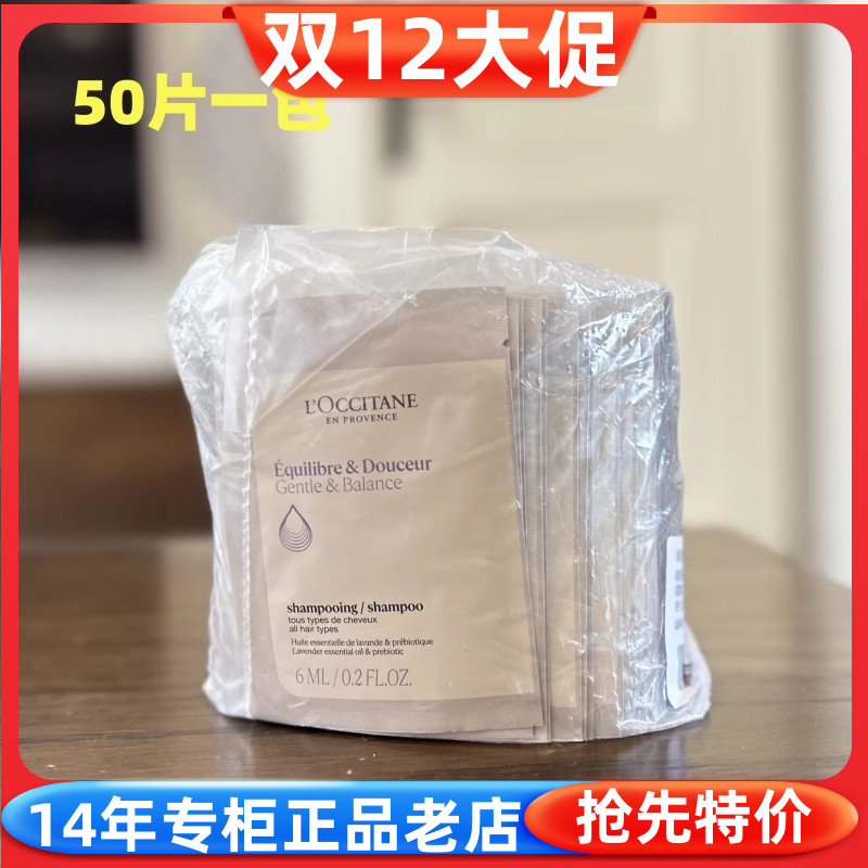 欧舒丹5合1草本菁纯平衡洗发水