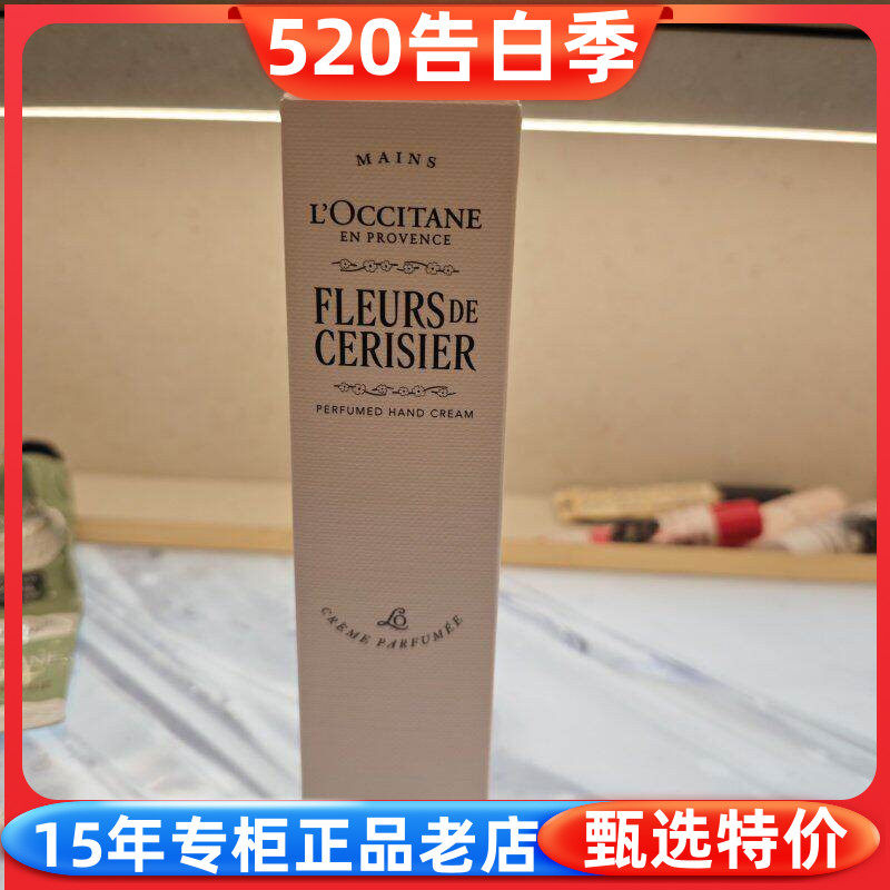 国内专柜 欧舒丹樱花护手霜30ML/75ML/150ML 手霜滋润保湿 补水