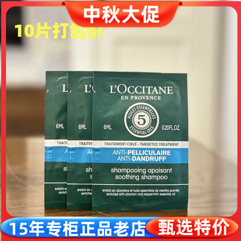 欧舒丹草本香菁纯舒缓去屑洗发水